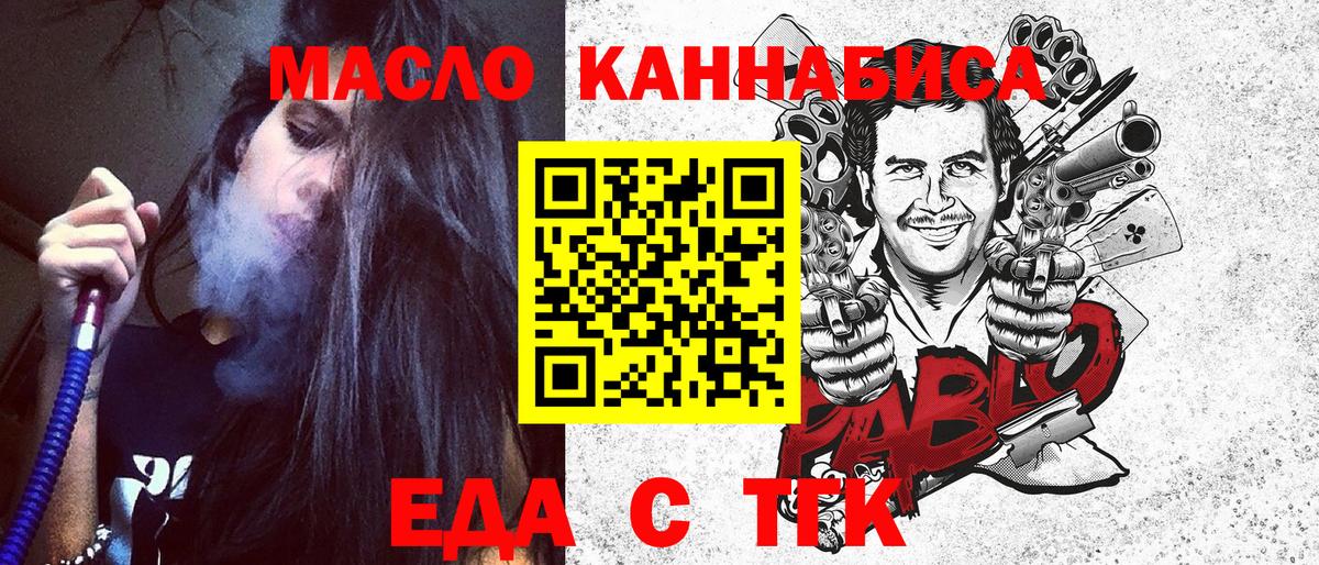 Еда ТГК конопля  Вход с VPN  Одинцово 