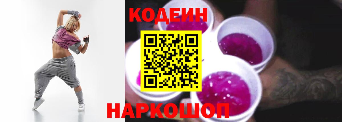 Одинцово  Codein напиток Lean (лин)  Вход с VPN 
