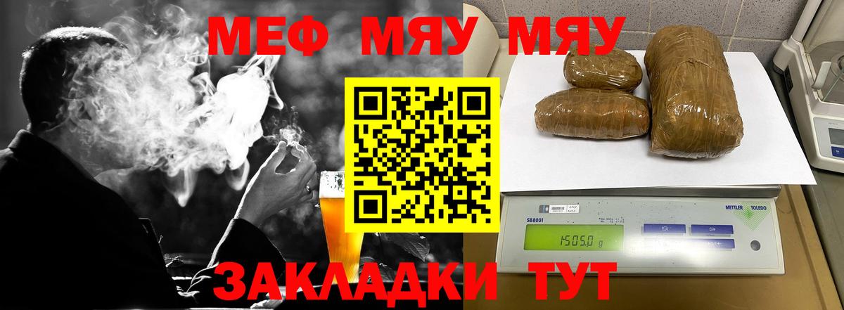 МЯУ-МЯУ кристаллы  Мефедрон mephedrone  МЕФ  Одинцово  Вход с VPN 